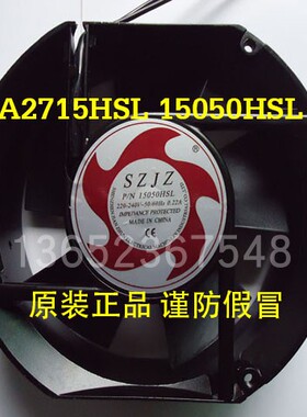 A2175HSL 轴流风机 220V 17cm SZJZ 电箱/控制柜排风扇 15050HSL
