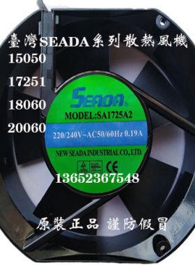 台湾立德 SEADA 轴流散热风扇 SA1725/15050/18060/20060 A2 HBL