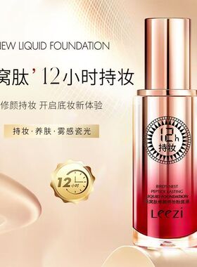 粉底液持久不脱妆卡粉干皮混油皮保湿控油bb霜气垫遮瑕裸妆女正品