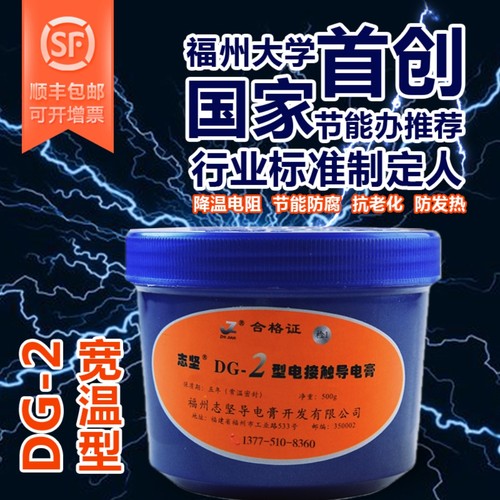福州大学志坚导电膏电力脂顺丰