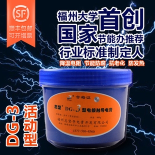 包邮 3顺丰 福大志坚导电膏防护脂SGS报告发热腐蚀开关断路器DG