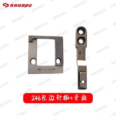 针板牙齿硕普246小嘴高头车
