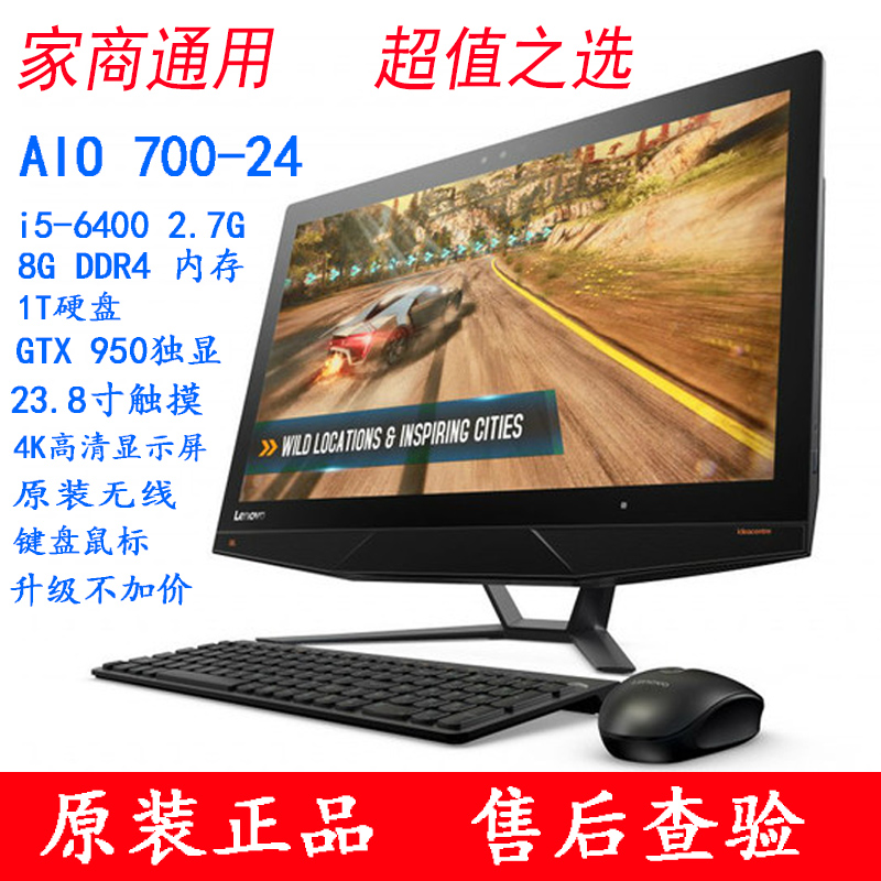 ÁªÏëÒ»Ìå»úµçÄÔ AIO 700-24 i5-6400 24´ç4K¸ß·Ö´¥ÃþÆÁ ÎÞÏß¼üÊó