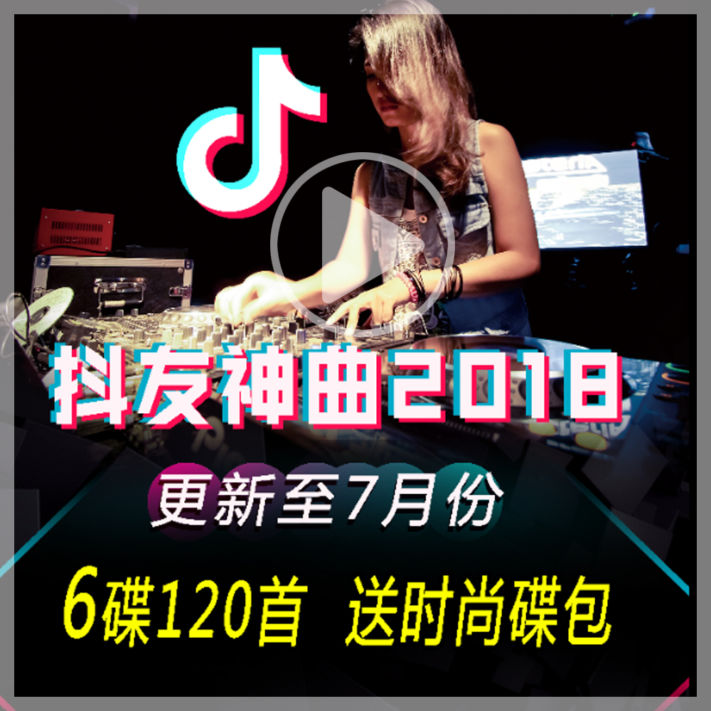2018¶¶ÒôÈÈÃÅÁ÷ÐиèÇú³µÔØCDµúƬ¿ìÊÖÕý°æÁ÷Ðл¨½ãÆû³µcd