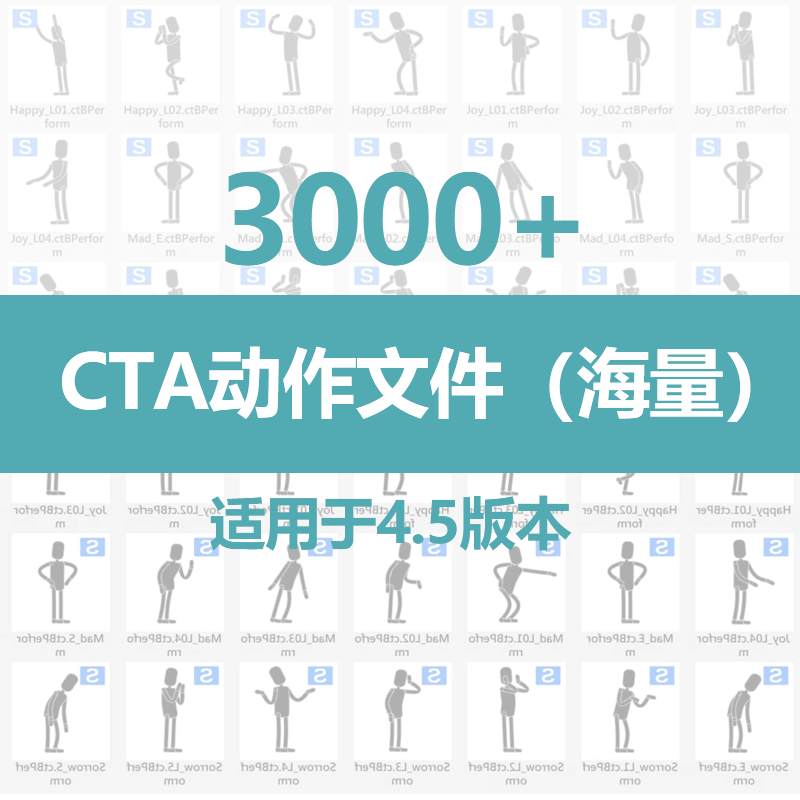 cta4.5动作素材骨骼运动2d动画文件沙雕人物跳舞体育动作海量素材