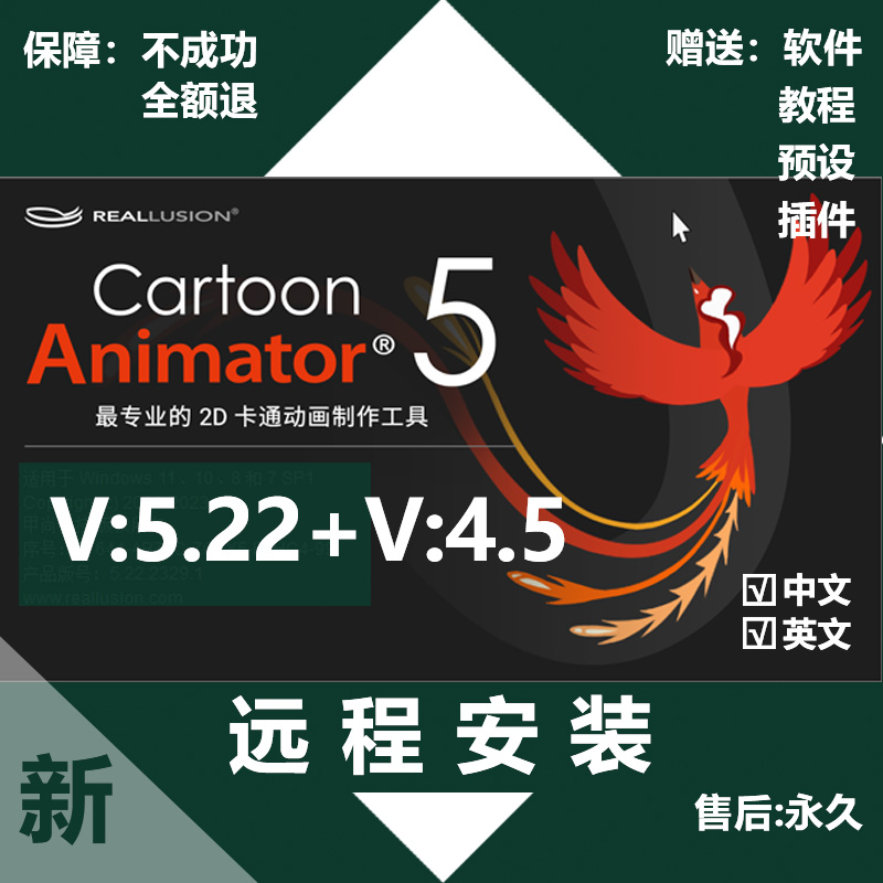 2d动画软件cta5.22\3新版远程安装服务Cartoon Animator4.5\5.23