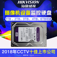 3TB 4TB 6TB录像机硬盘高速传输监控专用盘 海康威视硬盘1TB 2TB