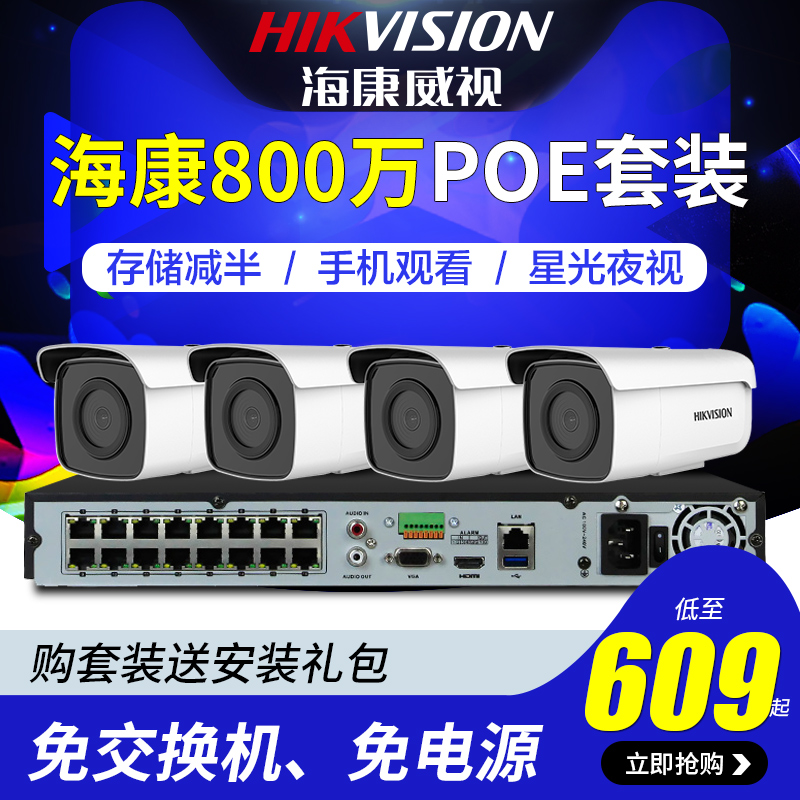 º£¿µÍþÊÓ800Íò4K¸ßÇå¼ÒÓÃÉãÏñÍ· ÊÒÍâÒ¹ÊÓÍøÂçPOEÊÖ»ú¼à¿ØÆ÷Ì××°