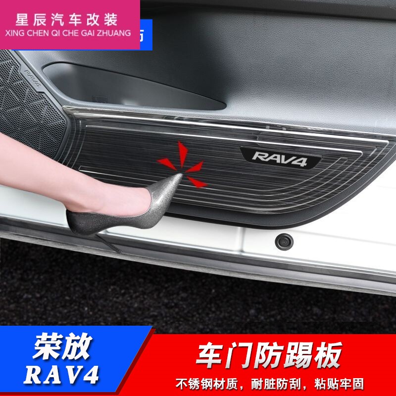 20-25款丰田RAV4荣放改装车门防踢垫威兰达不锈钢防踢板装饰配件