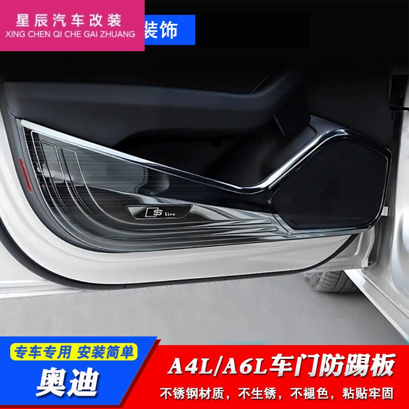 17-25款奥迪A4L/A6L车门防踢垫板全包围内饰改装不锈钢内侧防踢贴