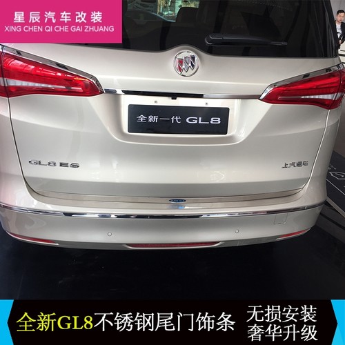 别克GL8ES28T后饰条 2017款gl8改装专用尾门尾箱亮条后备箱装饰条