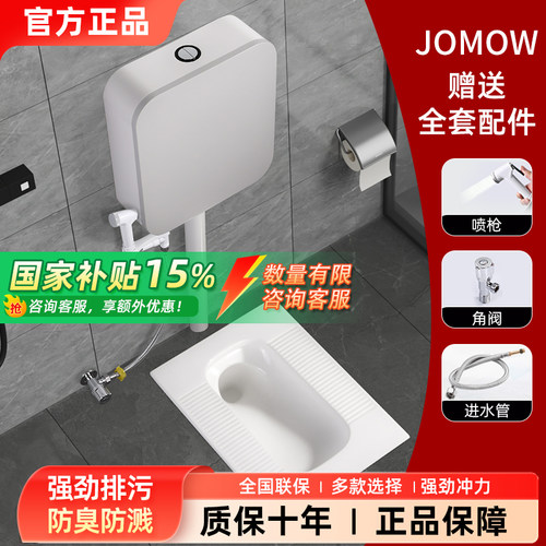 【政府补贴%20】JOMOW卫浴蹲便器