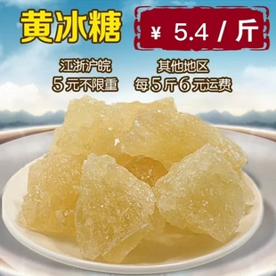 黄冰糖块 老冰糖 土冰糖 非单晶冰糖粉 多晶体冰糖 500g