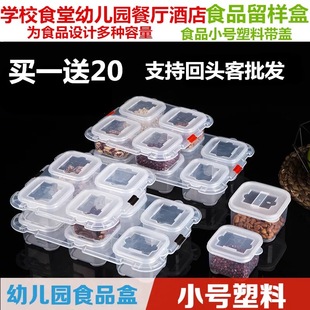 特惠新款 大众餐厅学校幼儿园食堂pp塑料留样盒保鲜储物2zL09MP9o