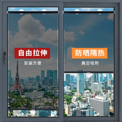遮光隔热免打孔玻璃遮阳帘
