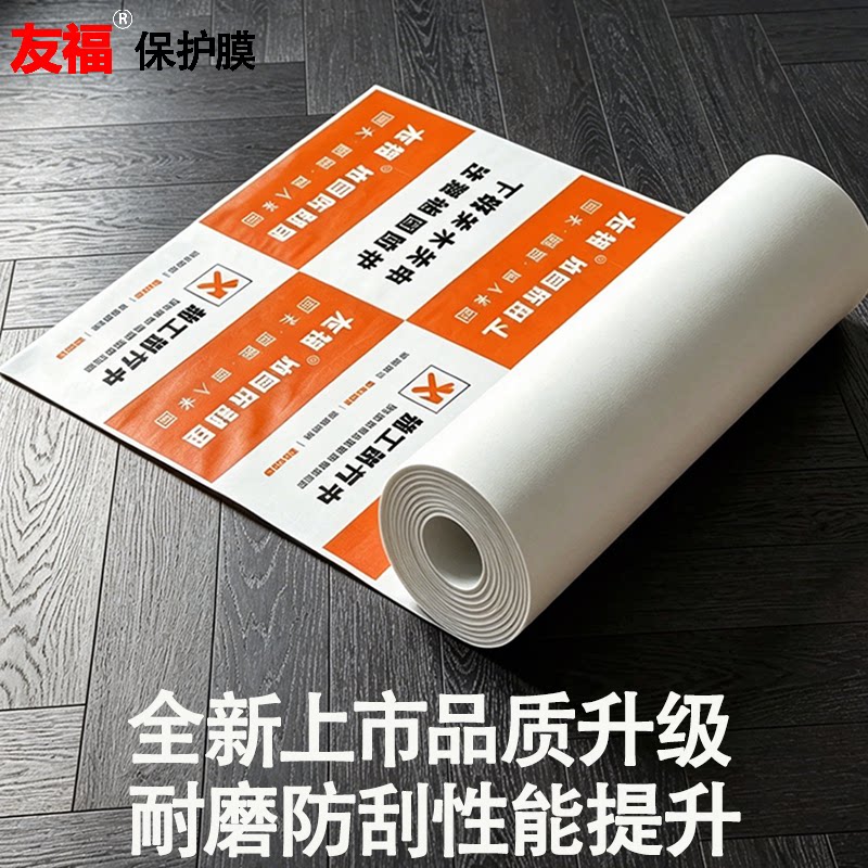 全新升级家装地面保护膜耐磨