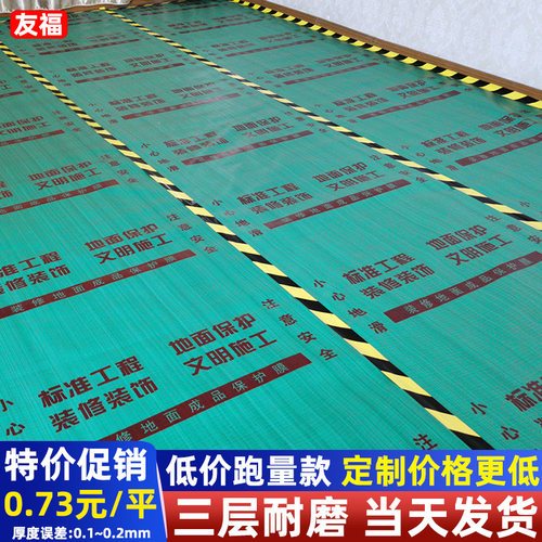 定制编织布加棉装修地面保护膜