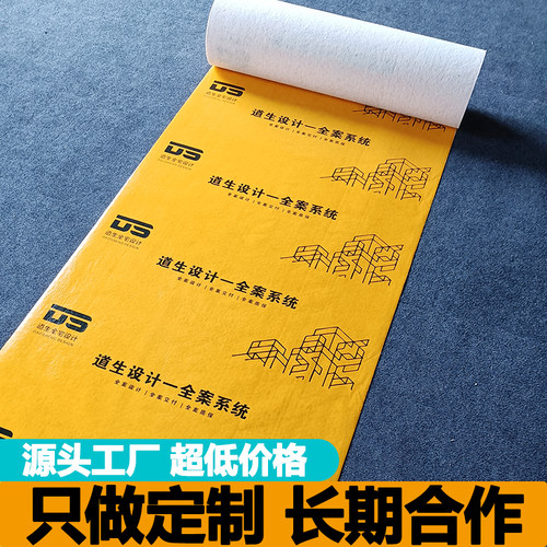 友福装修地面保护膜加厚耐磨自粘