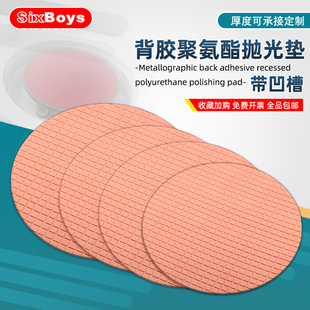 聚氨酯抛光垫片背胶带凹槽抛光皮蓝宝石研磨光学玻璃镜面抛光垫