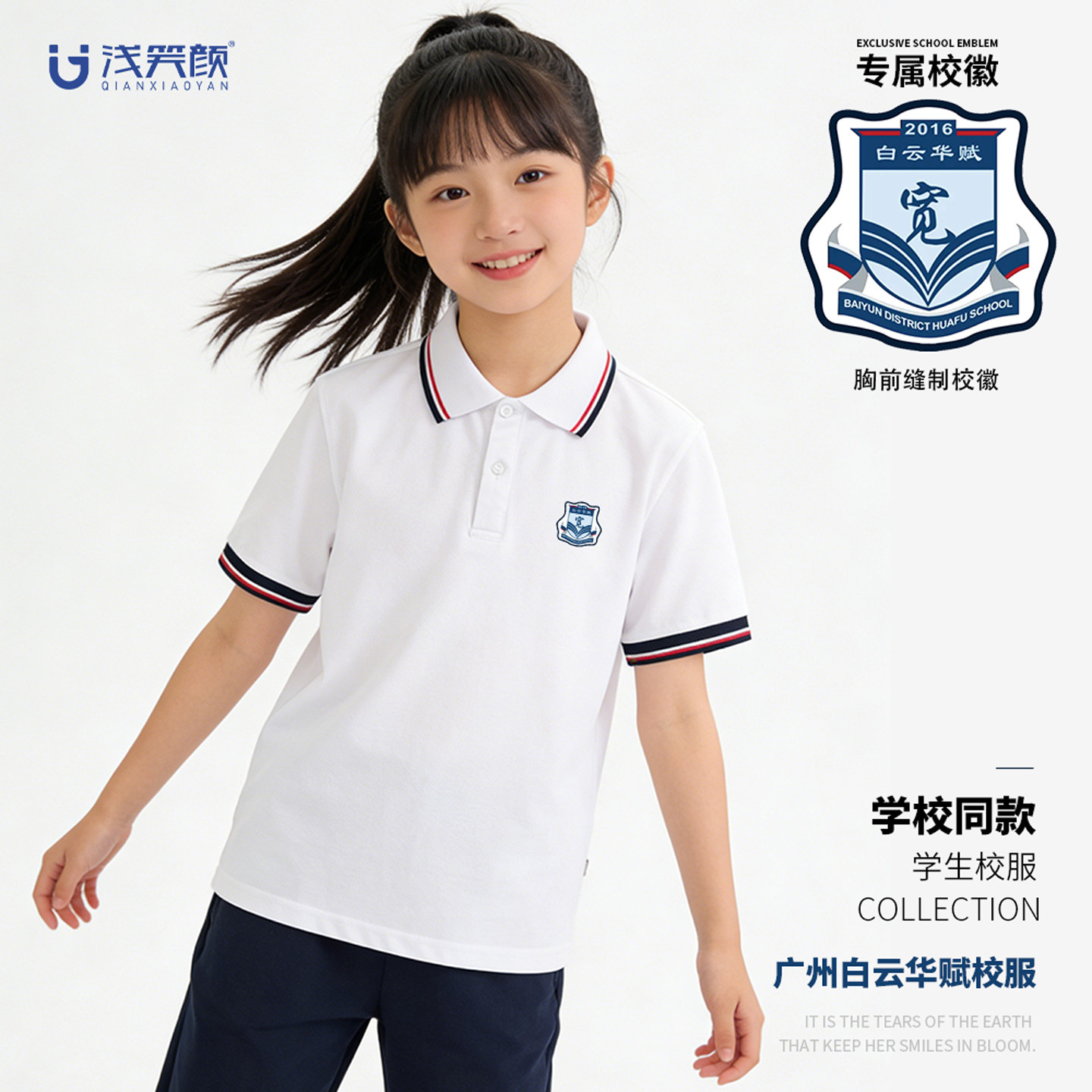 校服短袖学生班服浅笑颜图片