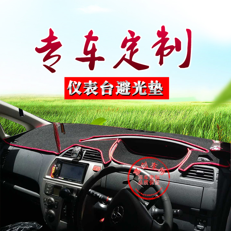 适用于Toyota Ractis Verso NCP120/100中控仪表台避光垫防晒遮光 汽车用品/电子/清洗/改装 防滑垫/防护垫 原图主图