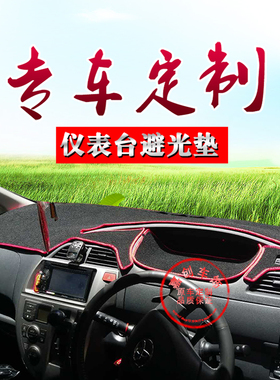 适用于Toyota Ractis Verso NCP120/100中控仪表台避光垫防晒遮光
