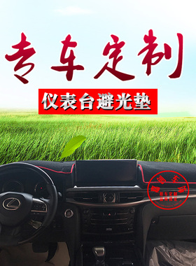 16 17 18款LEXUS凌志LX570中控工作仪表台遮阳避光垫内饰防晒改装