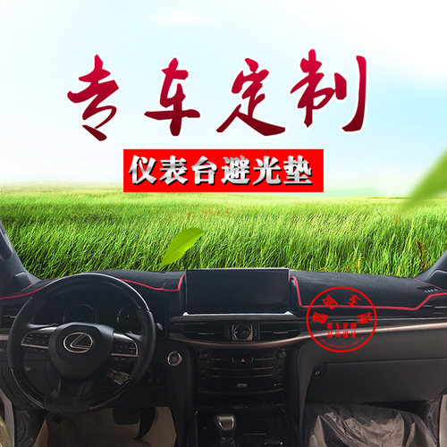 16 17 18款LEXUS凌志LX570中控工作仪表台遮阳避光垫内饰防晒改装