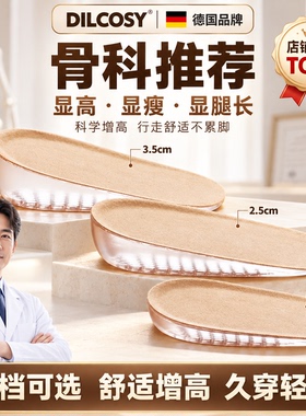 隐形硅胶增高鞋垫马丁靴不累脚