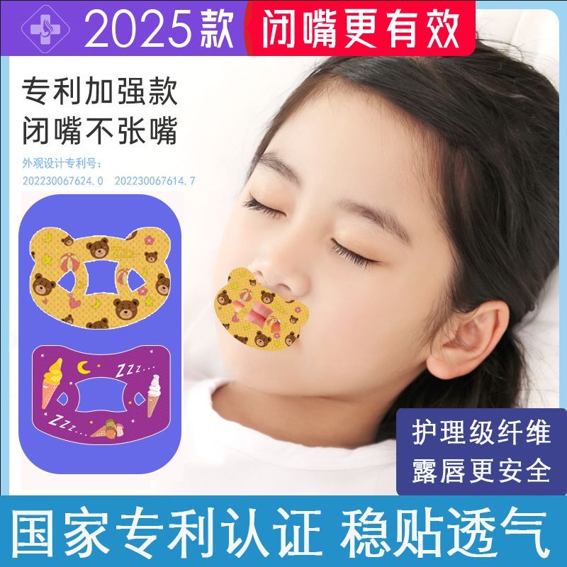 口呼吸矫正贴闭嘴神器睡觉防张嘴儿童闭口嘴巴封口贴唇闭合矫正器
