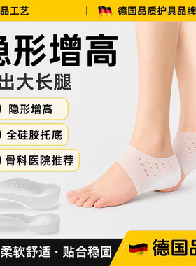 骨科推荐隐形增高硅胶垫不累脚
