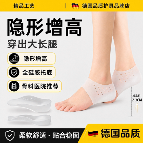 骨科推荐隐形增高硅胶垫不累脚
