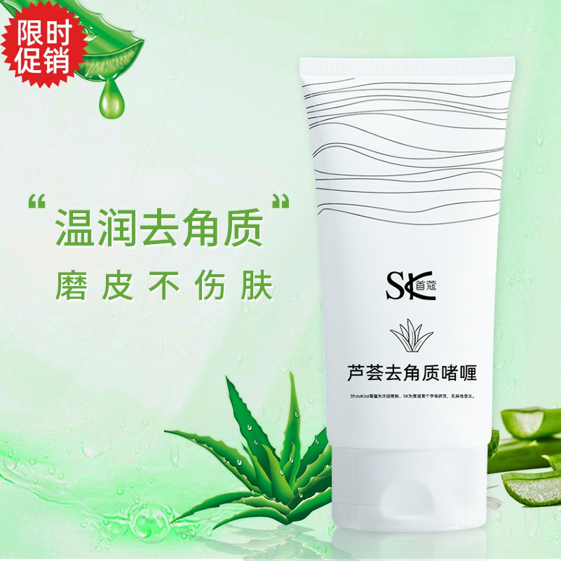 包邮2支首蔻芦荟去角质啫喱素脸部磨砂膏清洁毛孔去死皮搓泥宝