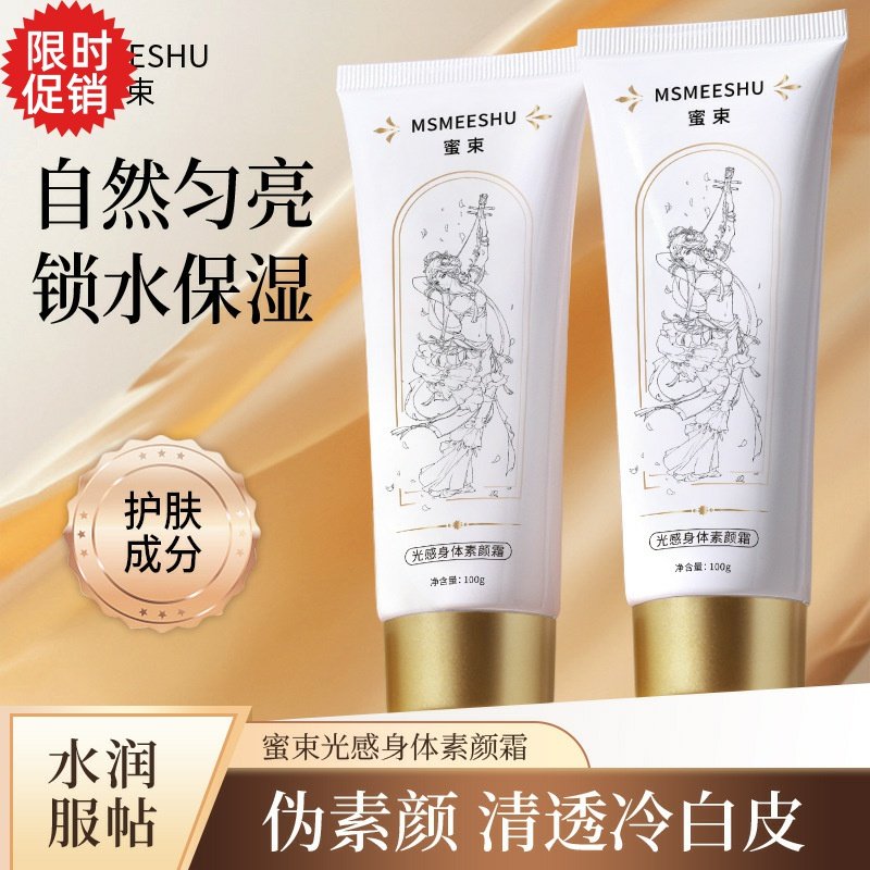 包邮蜜束光感身体素颜霜保湿控油不假白美白全身防水防汗提亮肤色