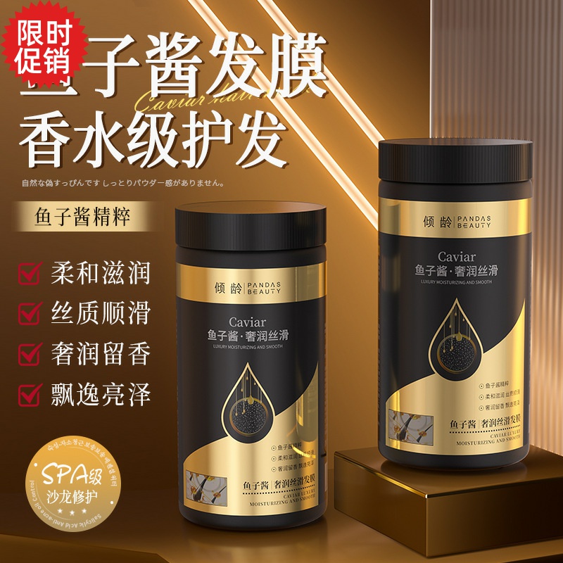 包邮2瓶倾龄鱼子酱奢润丝滑发膜