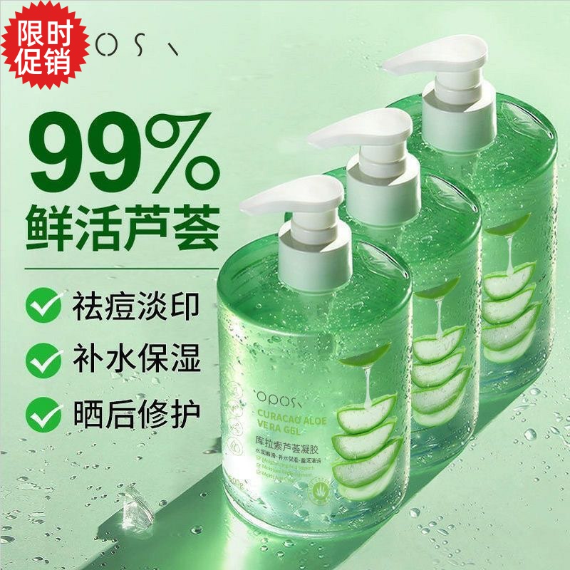 包邮OPOSi库拉索芦荟凝胶面膜补水保湿面霜晒后修复祛痘淡印膏