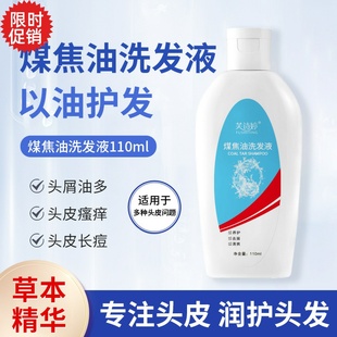 包邮芙诗婷煤焦油洗剂洗发水去屑止痒控油蓬松改善毛躁干枯柔顺