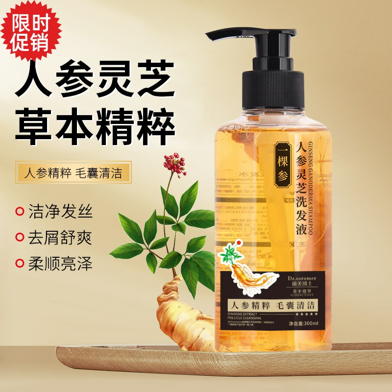 包邮2瓶硕美博士人参灵芝洗发液水去屑止痒控油蓬松改善毛躁干枯