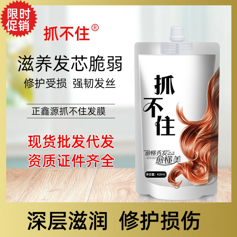 包邮2袋正鑫源抓不住发膜护发素免蒸修复干枯染烫受损补水顺滑