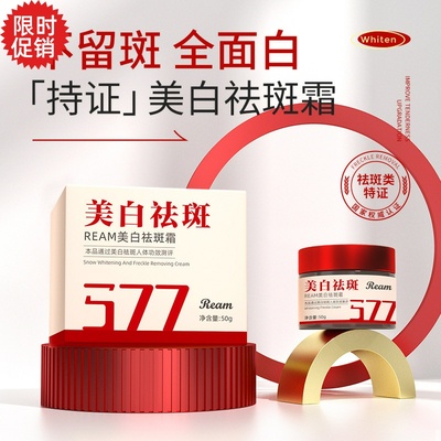 REAM美白祛斑霜膏补水保湿去黄褐斑老年斑雀斑晒斑消除黑色素