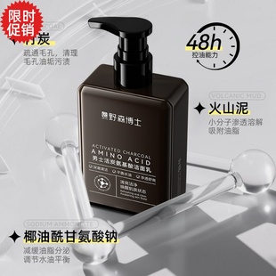 野森博士男士活炭氨基酸洁面乳控油深层清洁收缩毛孔洗面奶