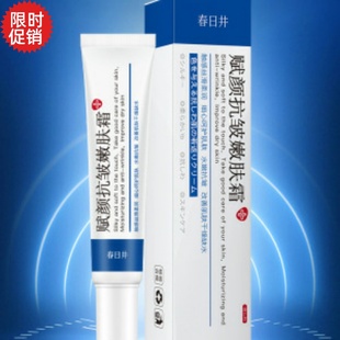 包邮2支春日井赋颜抗皱嫩肤面霜补水保湿提拉紧致淡化细纹抗衰老