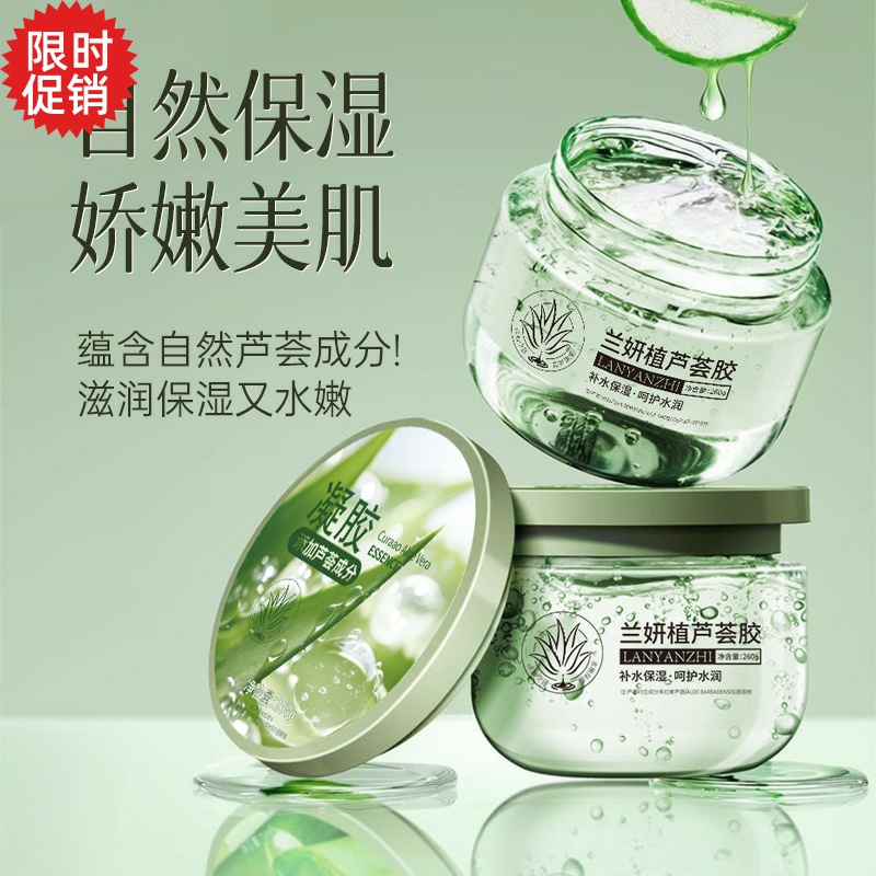 包邮3瓶兰妍植芦荟凝胶面膜补水保湿面霜晒后修复舒缓祛痘淡印膏