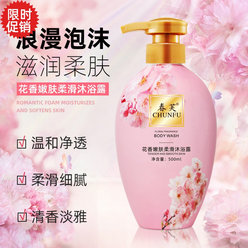 包邮春芙花香清爽顺滑洗发水护发素沐浴露去屑止痒控油持久留香