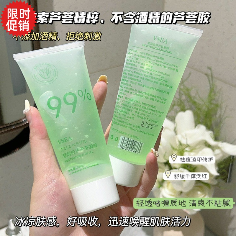 包邮3支VSEA莹润倍护芦荟凝胶面膜补水保湿面霜晒后修复祛痘膏