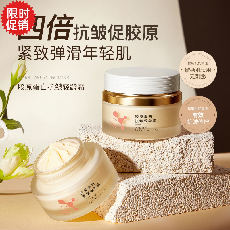 包邮阿古丽娅胶原蛋白抗皱轻龄面霜补水保湿紧致淡化细纹抗衰老