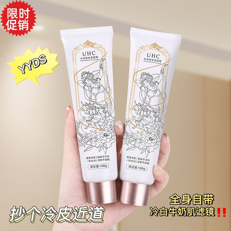 包邮3支UHC水润身体素颜霜补水保湿控油不假白美白全身防水防汗