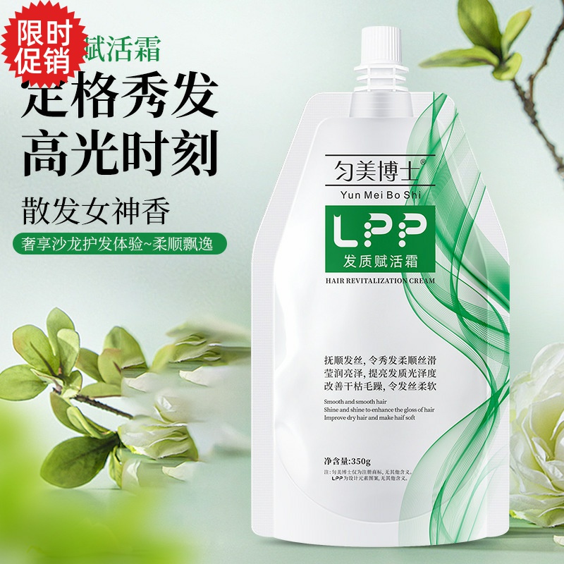 包邮3袋匀美博士发质赋活霜发膜护发素修复干枯染烫受损补水顺滑