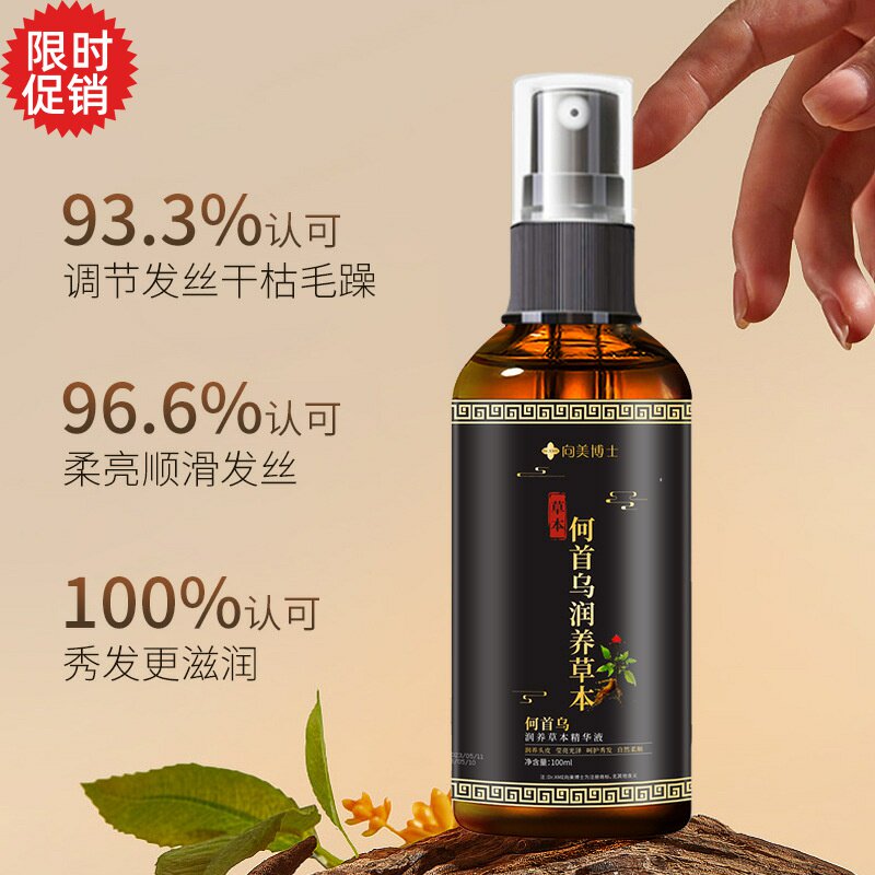 3瓶向美博士何首乌植萃精华液喷雾修复干枯染烫受损防毛躁