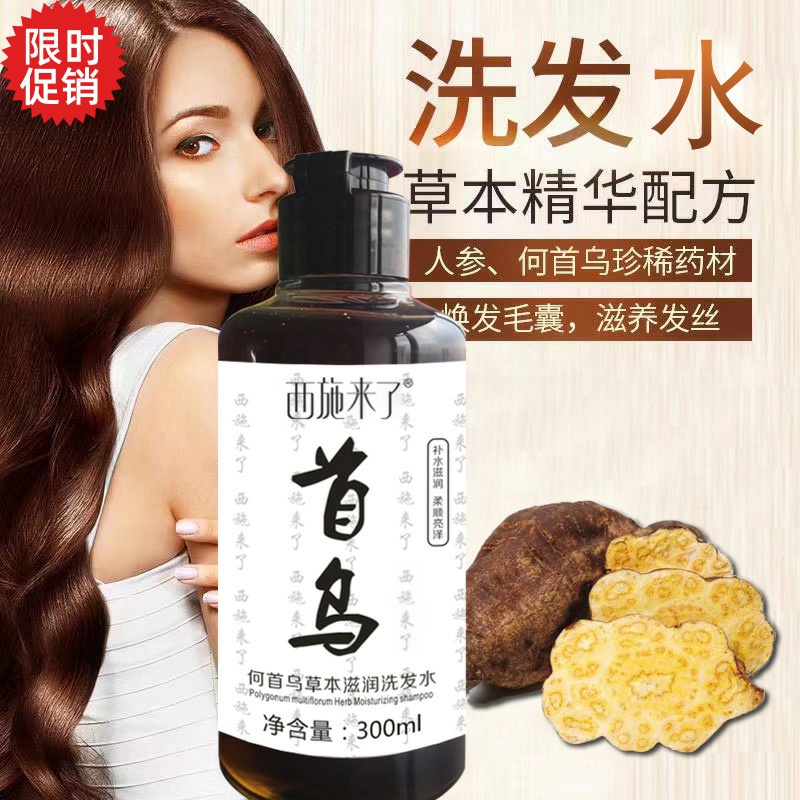 包邮2瓶西施来了何首乌草本滋润洗发水改善白发去屑止痒控油蓬松